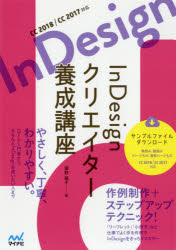 InDesignクリエイター養成講座　瀧野福子/著