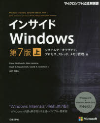 インサイドWindows 上 システムアーキテクチャ プロセス スレッド メモリ管理 他 Pavel Yosifovich/著 Alex Ionescu/著 Mark E．Russinovich/著 David A．Solomon/著 山内和朗/訳