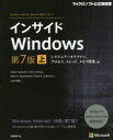 インサイドWindows 上 システムアーキテクチャ プロセス スレッド メモリ管理 他 Pavel Yosifovich/著 Alex Ionescu/著 Mark E．Russinovich/著 David A．Solomon/著 山内和朗/訳