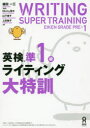 ■ISBN:9784866391908★日時指定・銀行振込をお受けできない商品になりますタイトル【新品】【本】英検準1級ライティング大特訓　植田　一三　編著　Michy里中　他著フリガナエイケン　ジユン　1　キユウ　ライテイング　ダイトツクン　イツキユウ発売日201804出版社アスク出版ISBN9784866391908著者名植田　一三　編著　Michy里中　他著