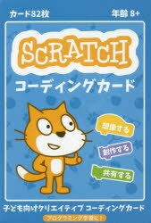 ■ISBN:9784822253424★日時指定・銀行振込をお受けできない商品になりますタイトルSCRATCHコーディングカードふりがなすくらつちこ−でいんぐか−どSCRATCH発売日201804出版社日経BP社ISBN9784822253424