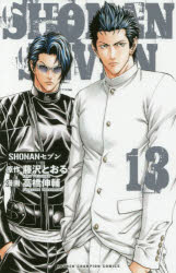 SHONANセブン 13 秋田書店 藤沢とおる／原作 高橋伸輔／漫画