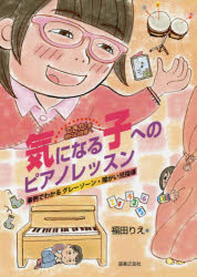 ■ISBN:9784276312258★日時指定・銀行振込をお受けできない商品になりますタイトルできた!を明日の自信へ気になる子へのピアノレッスン　事例でわかるグレーゾーン・障がい児指導　福田りえ/著ふりがなできたおあすのじしんえきになるこえのぴあのれつすんじれいでわかるぐれ−ぞ−んしようがいじしどう発売日201806出版社音楽之友社ISBN9784276312258大きさ141P　21cm著者名福田りえ/著