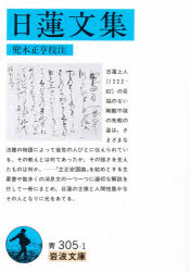 ■ISBN:9784003330517★日時指定・銀行振込をお受けできない商品になりますタイトル【新品】【本】日蓮文集　日蓮/〔著〕　兜木正亨/校注フリガナニチレン　ブンシユウ　イワナミ　ブンコ　33−305−1発売日201702出版社岩波書店ISBN9784003330517大きさ376P　15cm著者名日蓮/〔著〕　兜木正亨/校注