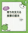 ■ISBN:9784805857014★日時指定・銀行振込をお受けできない商品になりますタイトル【新品】【本】自信がもてる!育ちを支える食事の基本　小野友紀/著フリガナジシン　ガ　モテル　ソダチ　オ　ササエル　シヨクジ　ノ　キホン　ホイク　ワカバ　ブツクス　ホイク/ワカバ/BOOKS発売日201806出版社中央法規出版ISBN9784805857014大きさ143P　21cm著者名小野友紀/著