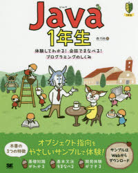 Java1ǯθƤ狼!äǤޤʤ٤!ץߥ󥰤Τߡ/