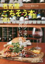 名古屋ごちそう本 2018 カジュアルに楽しむおいしいお酒&ごはん(3)