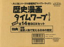 歴史漫画タイムワープシリーズ 通史編 14巻セット