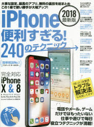 18　iPhone便利すぎる!240の