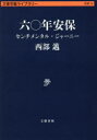 ■ISBN:9784168130748★日時指定・銀行振込をお受けできない商品になりますタイトル【新品】【本】六〇年安保　センチメンタル・ジャーニー　西部邁/著フリガナロクジユウネン　アンポ　60ネン/アンポ　センチメンタル　ジヤ−ニ−　ブンシユン　ガクゲイ　ライブラリ−　シソウ　19発売日201806出版社文藝春秋ISBN9784168130748大きさ231P　16cm著者名西部邁/著