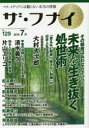 ■ISBN:9784828420301★日時指定・銀行振込をお受けできない商品になりますタイトル【新品】【本】ザ・フナイ　マス・メディアには載らない本当の情報　VOL．129(2018．7)　大村大次郎/清水義久/片山エリコ/舩井勝仁フリガナザ　フナイ　129(2018−7)　129(2018−7)　マス　メデイア　ニワ　ノラナイ　ホントウ　ノ　ジヨウホウ　オオムラ　オオジロウ　シミズ　ヨシヒサ　カタヤマ　エリコ　フナイ　カツヒト発売日201807出版社船井本社ISBN9784828420301大きさ239P　21cm