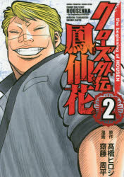 楽天市場】クローズ漫画（レーベル秋田書店 少年チャンピオン