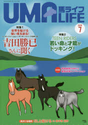 馬ライフ　2018－7　特集1ノーザンファーム＆ノーザンホースパークを率いる吉田勝巳さんに聞く　特集2　TEEN　RIDERS若い命と才能がドッキング!