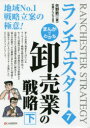 まんがでわかるランチェスター 7 卸売業の戦略 下 矢野新一/著 佐藤けんいち/漫画