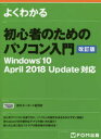 ■ISBN:9784865103564★日時指定・銀行振込をお受けできない商品になりますタイトルよくわかる初心者のためのパソコン入門　富士通エフ・オー・エム株式会社/著制作ふりがなよくわかるしよしんしやのためのぱそこんにゆうもん発売日201807出版社FOM出版ISBN9784865103564大きさ198P　29cm著者名富士通エフ・オー・エム株式会社/著制作