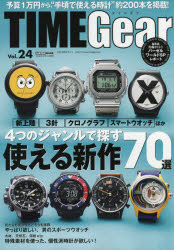 TIME　Gear　Vol．24　新上陸、3針、ク