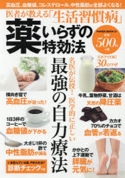 ■ISBN:9784813082514★日時指定・銀行振込をお受けできない商品になりますタイトル医者が教える「生活習慣病」薬いらずの特効法ふりがないしやがおしえるせいかつしゆうかんびようくすりいらずのとつこうほうぱわ−むつく51POWERMOOK51発売日201806出版社ミリオン出版ISBN9784813082514大きさ63P　30cm