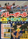 バレーボール勝つ!テーピングのコツ目的別完全マニュアル　NECレッドロケッツ/監修