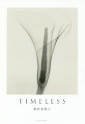 ■ISBN:9784103284635★日時指定・銀行振込をお受けできない商品になりますタイトルTIMELESS　朝吹真理子/著ふりがなたいむれすTIMELESS発売日201806出版社新潮社ISBN9784103284635大きさ266P　20cm著者名朝吹真理子/著