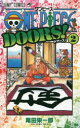 ONE PIECE DOORS! 2 集英社 尾田栄一郎