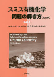スミス有機化学問題の解き方　英語版　Janice　Gorzynski　Smith/著　Erin　R．Smith/著