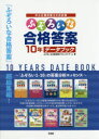 中小企業診断士2次試験ふぞろいな合格答案10年データブック ふぞろいな合格答案プロジェクトチーム 著