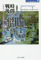 ■ISBN:9784623083534★日時指定・銀行振込をお受けできない商品になりますタイトル【新品】【本】時間/空間の戦後ドイツ史　いかに「ひとつの国民」は形成されたのか　高橋秀寿/著フリガナジカン　クウカン　ノ　センゴ　ドイツシ　イカニ　ヒトツ　ノ　コクミン　ワ　ケイセイ　サレタ　ノカ　ミネルヴア　レキシ　ブンカ　ライブラリ−　34　MINERVA/レキシ/ブンカ/ライブラリ−　34発売日201807出版社ミネルヴァ書房ISBN9784623083534大きさ280，5P　20cm著者名高橋秀寿/著