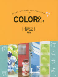 【新品】伊豆　熱海のサムネイル