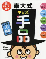 頭のいい子が育つ東大式キッズ手品 動画が見れる! 東京大学奇術愛好会/監修