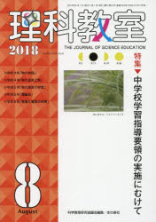 ■ISBN:9784780715286★日時指定・銀行振込をお受けできない商品になりますタイトル理科教室　No．764(2018)　特集中学校学習指導要領の実施にむけて　科学教育研究協議会/編集ふりがなりかきようしつ764(2018)764(2018)とくしゆうちゆうがつこうがくしゆうしどうようりようのじつしにむけて発売日201808出版社本の泉社ISBN9784780715286大きさ95P　26cm著者名科学教育研究協議会/編集