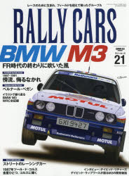 RALLY　CARS　21　BMW　M3　FR時代の終わりに吹いた風