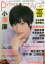 【新品】Prince of STAGE 話題のミュージカル&2・5次元舞台を徹底特集! Vol.4 小澤廉・加藤和樹・植田圭輔 1,650円