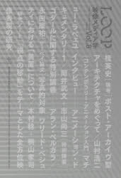 ■ISBN:9784865282078★日時指定・銀行振込をお受けできない商品になりますタイトルLOOP　映像メディア学　Vol．8　東京藝術大学大学院映像研究科紀要　東京藝術大学大学院映像研究科/編集ふりがなる−ぷ88LOOP88えいぞうめでいあがくとうきようげいじゆつだいがくだいがくいんえいぞうけんきゆうかきよう発売日201806出版社東京藝術大学大学院映像研究科ISBN9784865282078大きさ95，46P　19cm著者名東京藝術大学大学院映像研究科/編集