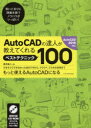 AutoCAD̒BlĂxXgeNjbN100@ؗT/