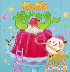 Other - ポコポコゼリー