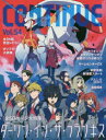 コンティニュー Vol.54 ダーリン・イン・ザ・フランキス