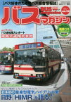 バスマガジン　バス好きのためのバス総合情報誌　vol．90　日本初の量産型電気ハイブリッド車日野「HIMR」を語る!!