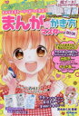 まんがのかき方マスターBOOK キャラとストーリーがつくれる! 清水めぐみ/監修 朝日新聞出版/編著