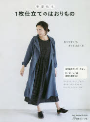 ■タイトルヨミ：1マイジタテノハオリモノイチマイジタテイチマイシタテハートウオーミングライフシリーズHEARTWARMINGLIFE67534ー74■著者：0■著者ヨミ：0■出版社：日本ヴォーグ社 和洋裁・手芸その他■ジャンル：生活 和洋裁・手芸 和洋裁・手芸その他■シリーズ名：0■コメント：■発売日：2018/7/1→中古はこちらタイトル【新品】【本】1枚仕立てのはおりものフリガナ1　マイジタテ　ノ　ハオリモノ　イチマイジタテ　イチマイ　シタテ　ハ−ト　ウオ−ミング　ライフ　シリ−ズ　HEART　WARMING　LIFE　67534−74発売日201807出版社日本ヴォーグ社ISBN9784529058315