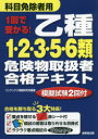 ■ISBN:9784415227399★日時指定・銀行振込をお受けできない商品になりますタイトル【新品】【本】1回で受かる!乙種1・2・3・5・6類危険物取扱者合格テキスト　〔2018〕　コンデックス情報研究所/編著フリガナイツカイ　デ　ウカル　オツシユ　イチ　ニ　サン　ゴ　ロクルイ　キケンブツ　トリアツカイシヤ　ゴウカク　テキスト　2018　2018　1カイ/デ/ウカル/オツシユ/1/2/3/5/6ルイ/キケンブツ/トリアツカイシヤ/ゴウカク/テキスト　2018　2018発売日201808出版社成美堂出版ISBN9784415227399大きさ167P　22cm著者名コンデックス情報研究所/編著