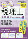 ■ISBN:9784813276982★日時指定・銀行振込をお受けできない商品になりますタイトル【新品】【本】みんなが欲しかった!税理士消費税法の教科書＆問題集　2019年度版1　取引分類・課税標準編　TAC株式会社(税理士講座)/編　政木美恵/編フリガナミンナ　ガ　ホシカツタ　ゼイリシ　シヨウヒゼイホウ　ノ　キヨウカシヨ　アンド　モンダイシユウ　2019−1　2019−1　トリヒキ　ブンルイ　カゼイ　ヒヨウジユンヘン発売日201808出版社TAC株式会社出版事業部ISBN9784813276982大きさ222，119P　21cm著者名TAC株式会社(税理士講座)/編　政木美恵/編