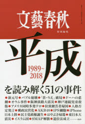 平成を読み解く51の事件　1989～2018のサムネイル