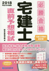 ■ISBN:9784864172561★日時指定・銀行振込をお受けできない商品になりますタイトル【新品】【本】必勝合格宅建士直前予想模試　平成30年度版　総合資格学院/編フリガナヒツシヨウ　ゴウカク　タツケンシ　チヨクゼン　ヨソウ　モシ　2018　2018発売日201807出版社総合資格ISBN9784864172561大きさ149P　26cm著者名総合資格学院/編