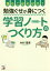 落ちこぼれゼロ!勉強ぐせが身につく学習ノートのつくり方 木村理恵/著 1,650円