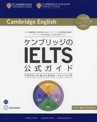 The Official Cambridge Guide to IELTS FOR ACADEMIC ＆ GENERAL TRAINING Pauline Cullen/〔著〕 Amanda French/〔著〕 Vanessa Jakeman/〔