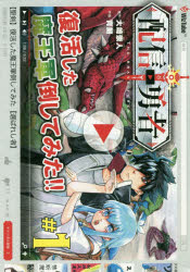 配信勇者　　　1　育朗　画大崎　崇人　原作