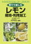 育てて楽しむレモン栽培・利用加工　JA広島ゆたか/編　大坪孝之/監修