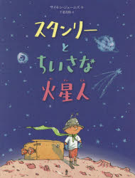 ■ISBN:9784751528402★日時指定・銀行振込をお受けできない商品になりますタイトルスタンリーとちいさな火星人　サイモン・ジェームズ/作　千葉茂樹/訳ふりがなすたんり−とちいさなかせいじん発売日201808出版社あすなろ書房ISBN9784751528402大きさ31P　30cm著者名サイモン・ジェームズ/作　千葉茂樹/訳
