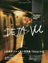 Deja‐Vu 上杉柊平写真集