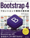 Bootstrap@4tgGhJ̋ȏ@{{/@F/@Rcˊ/ďC